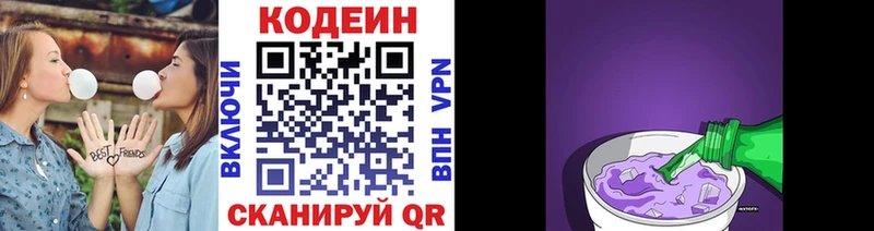Кодеин напиток Lean (лин)  наркошоп  Медвежьегорск 